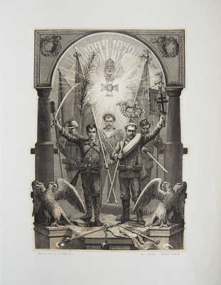 Медведев П. Апофеоз победы в Русско-турецкой войне. СПб., 1878.